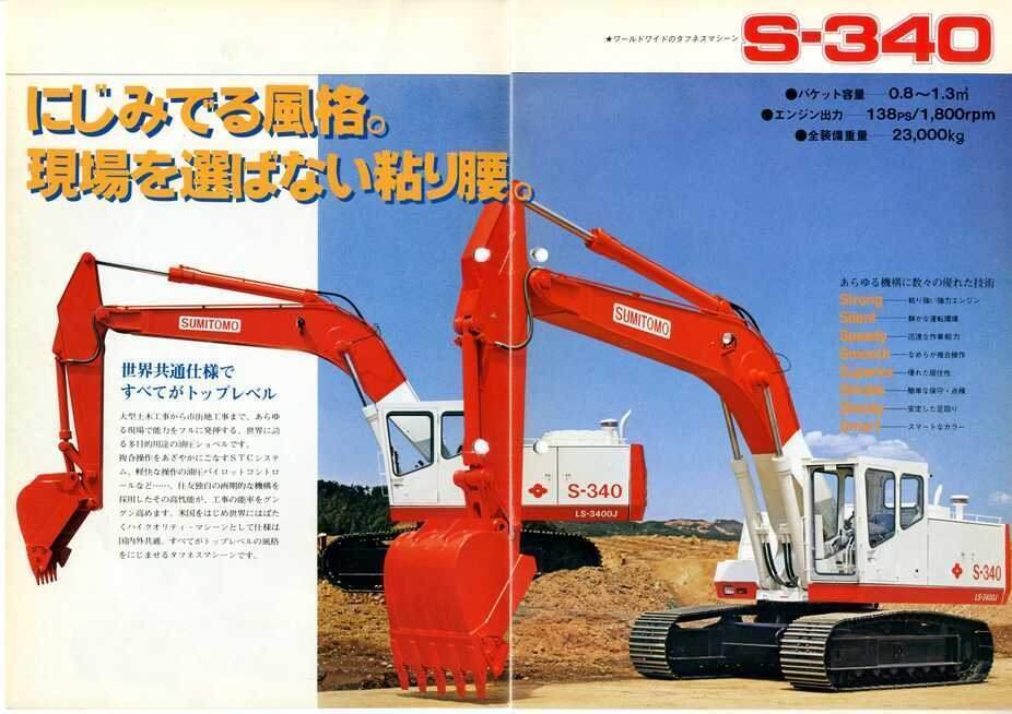 住友重機械工業 住友FMC-Link-Belt油圧式ショベル S-340 LS 住友重機械工業 住友FMC-Link-Belt油圧式ショベル S-340 LS