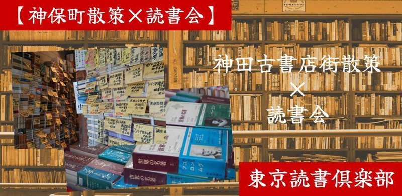 神田古書店街を散策して、おすすめの1冊をシェアしよう