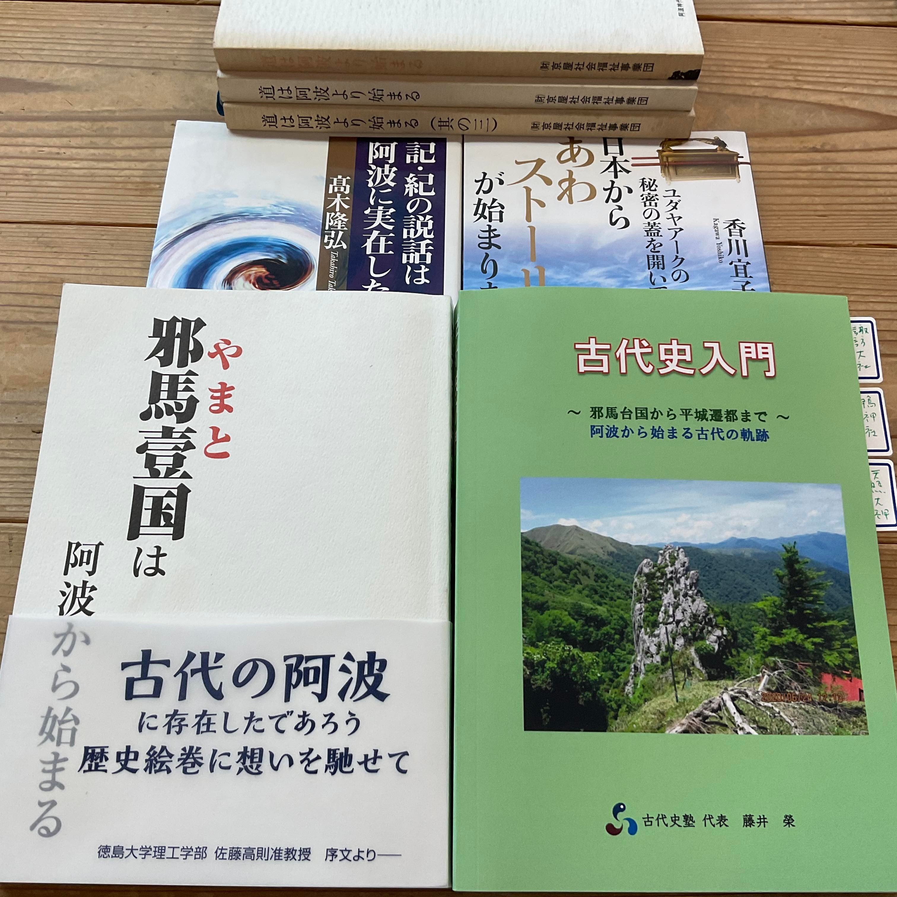 道は阿波より始まる ×3冊(1・2・3巻)+ 狐の帰る國 1冊　阿波古代史131 道は阿波より始まる ×3冊(1・2・3巻)+ 狐の帰る