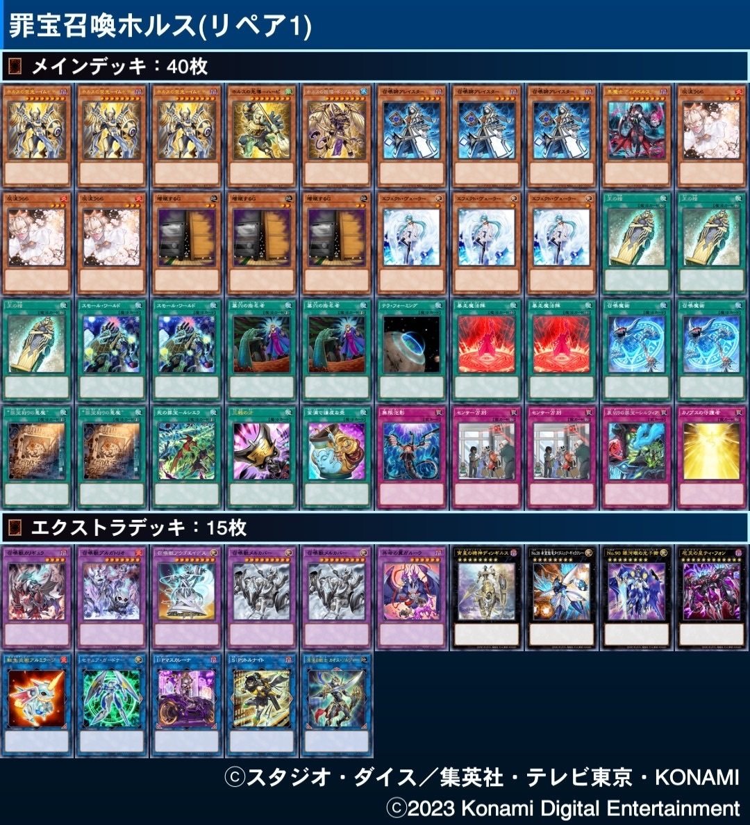 遊戯王】デッキ解説『罪宝召喚獣型ホルス』(2023.9/30追記 遊戯王】デッキ解説『罪宝召喚獣型ホルス』(2023.9/30追記
