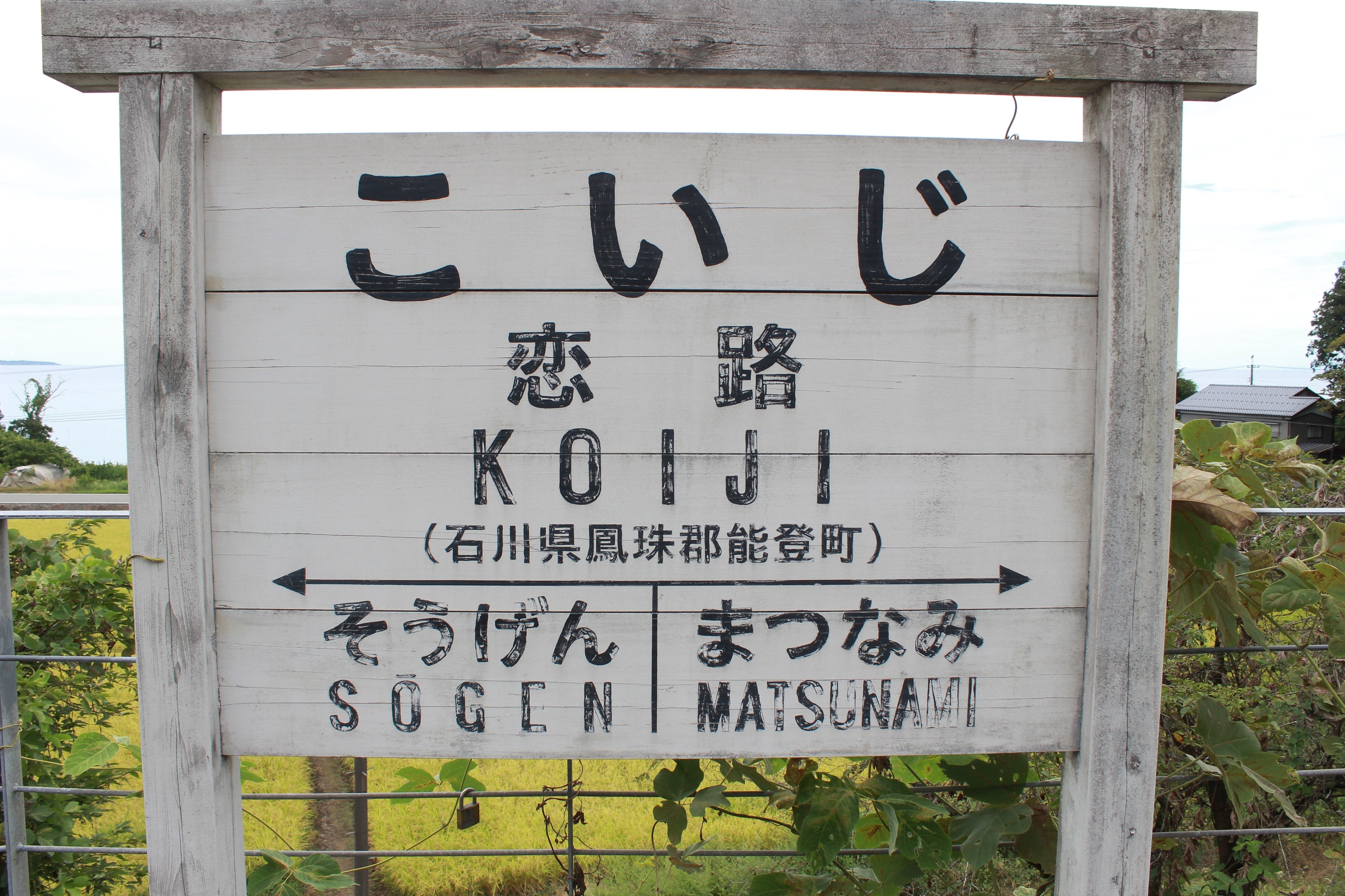 行き先板☆看板☆松江、木次 行き先板☆看板☆松江、木次
