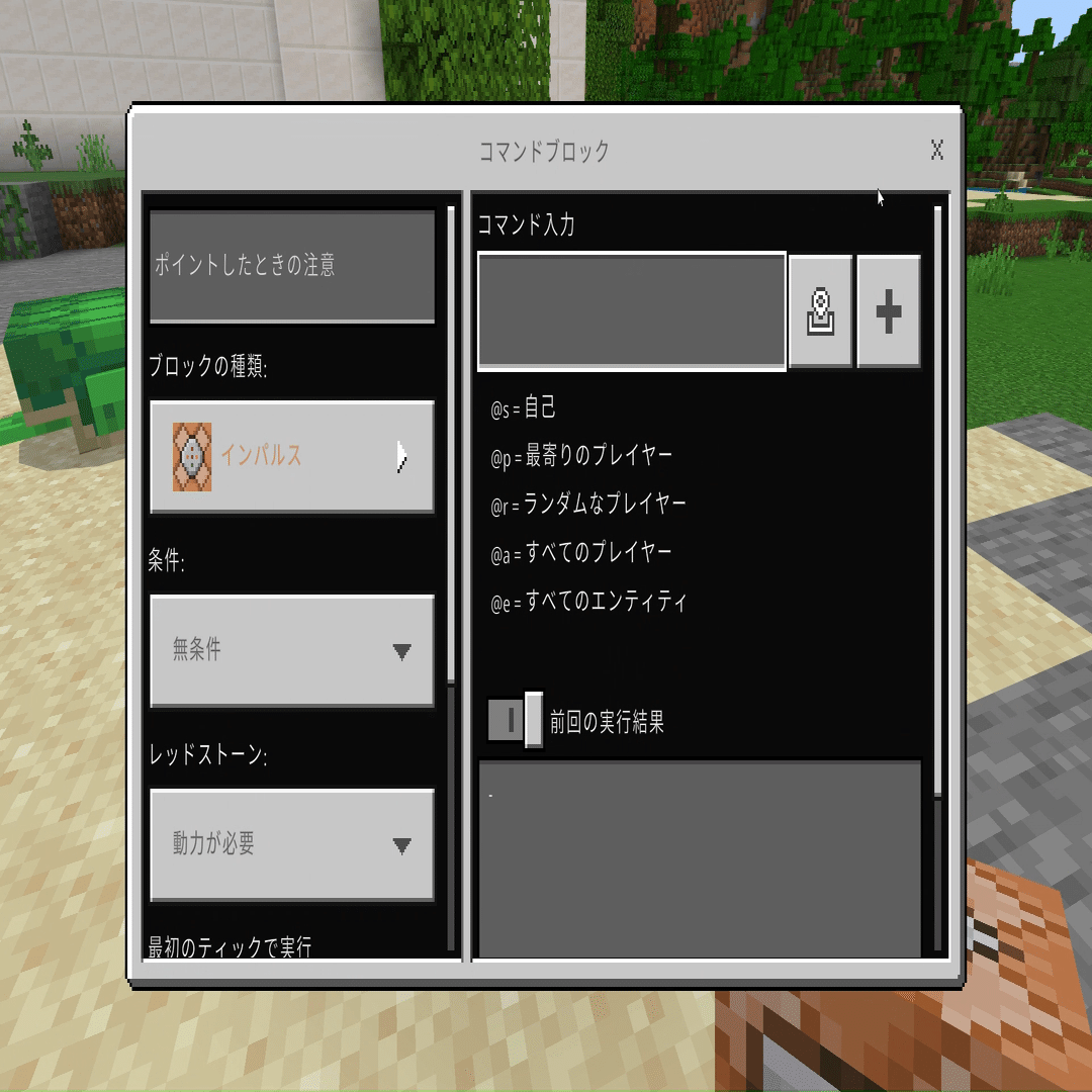 マイクラ】コマンドブロックの出し方・使い方（minecraft統合版）｜A-bros.