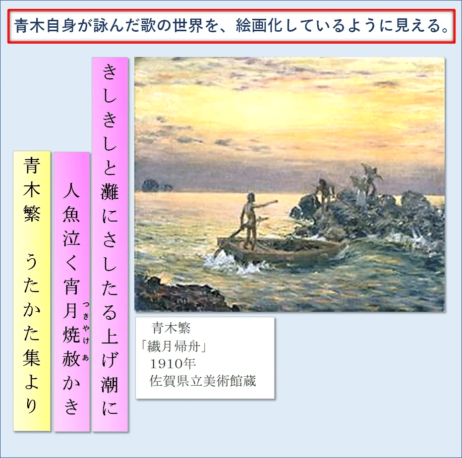 ワタクシ流☆絵解き館その244 青木繁、白馬会出品作こぼれ話。｜瀬戸風 凪
