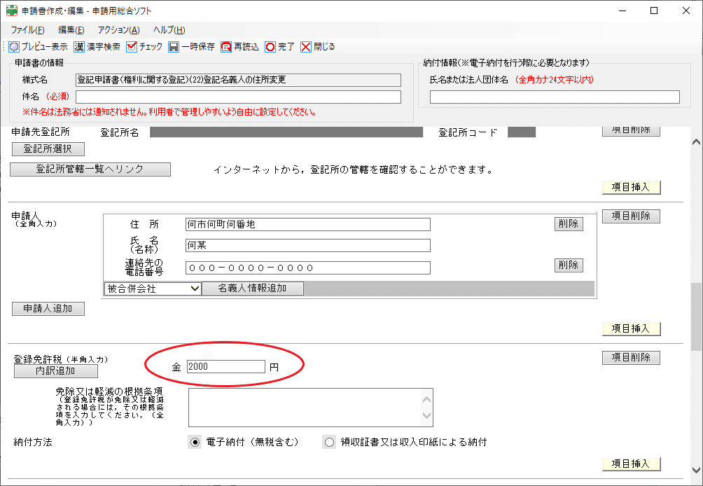 やってみた!抵当権抹消のオンライン登記申請【引きこもりさんも やってみた!抵当権抹消のオンライン登記申請【引きこもりさんも