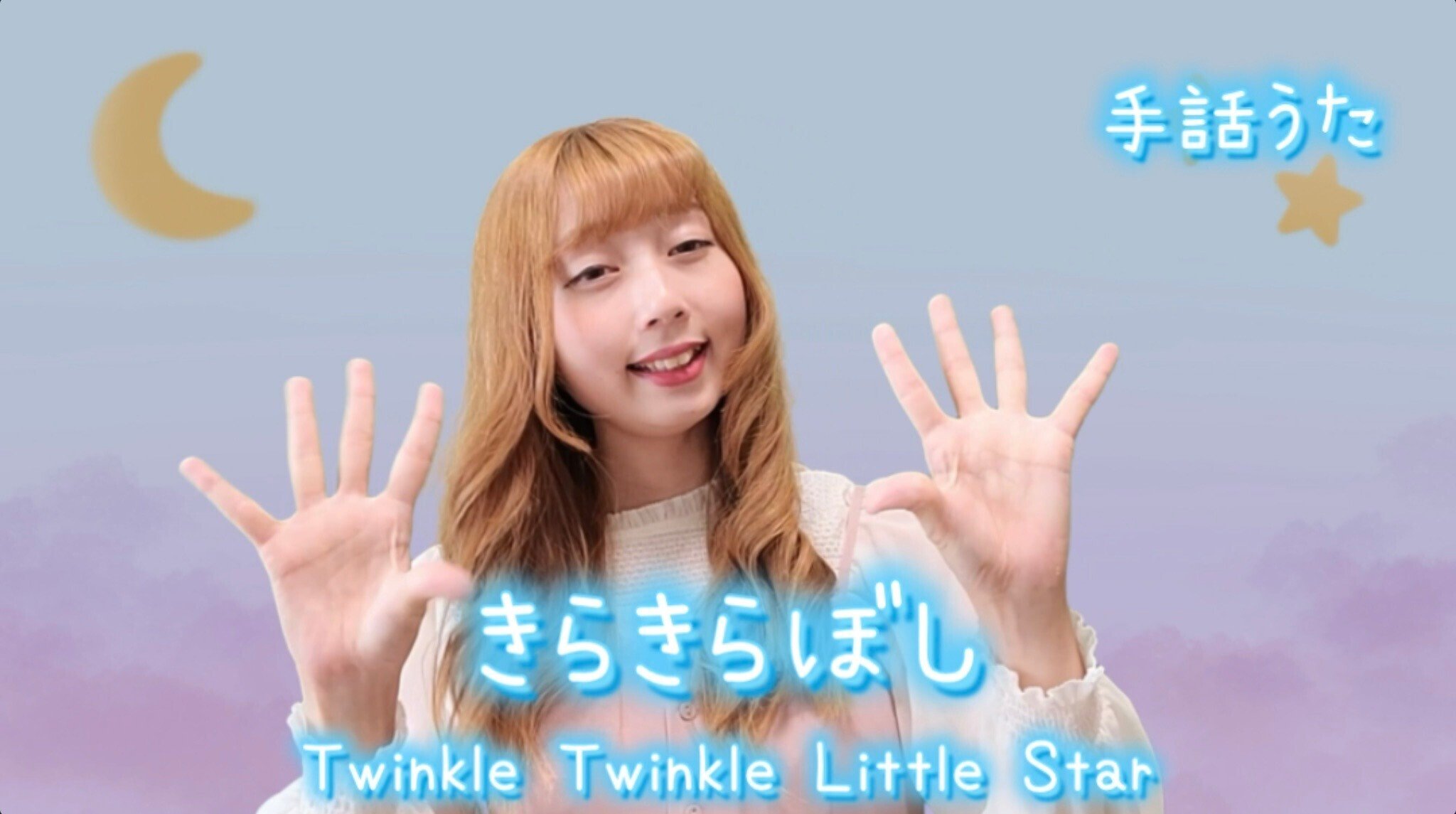 童謡『きらきらぼし』⭐Twinkle Twinkle Little Star｜絵本作家💛ぽよみ