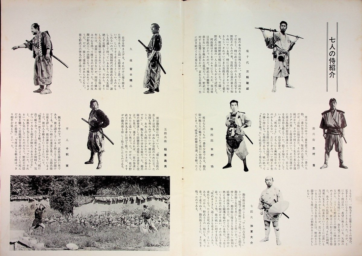 映画のパンフ 全部見せ】No.12『七人の侍（1954）』｜keigaku