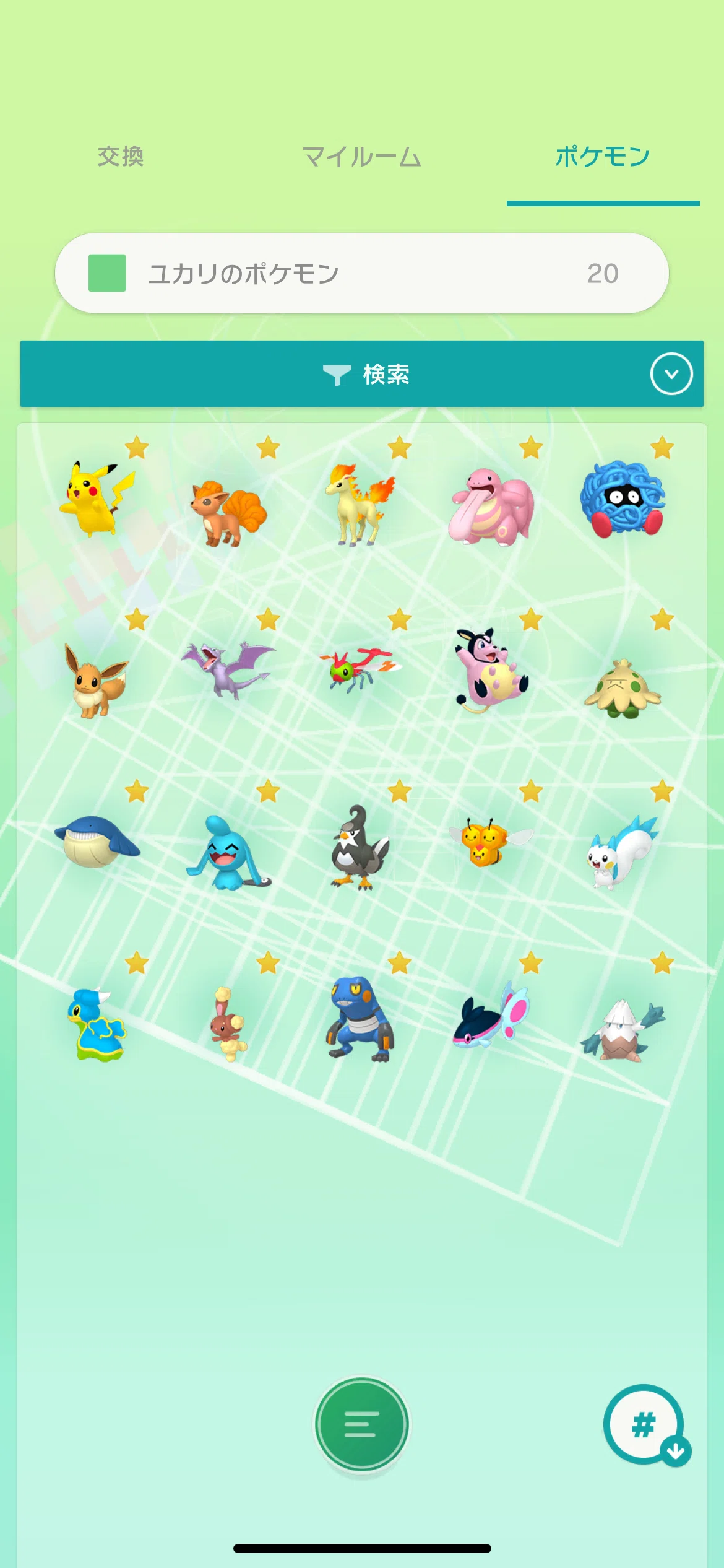 みんなのポケモン牧場 「ユカリのポケモン」 入手ガイド｜カズマ