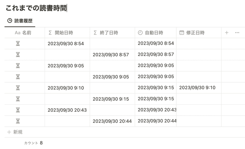 時間計測データベースに日時情報を保存