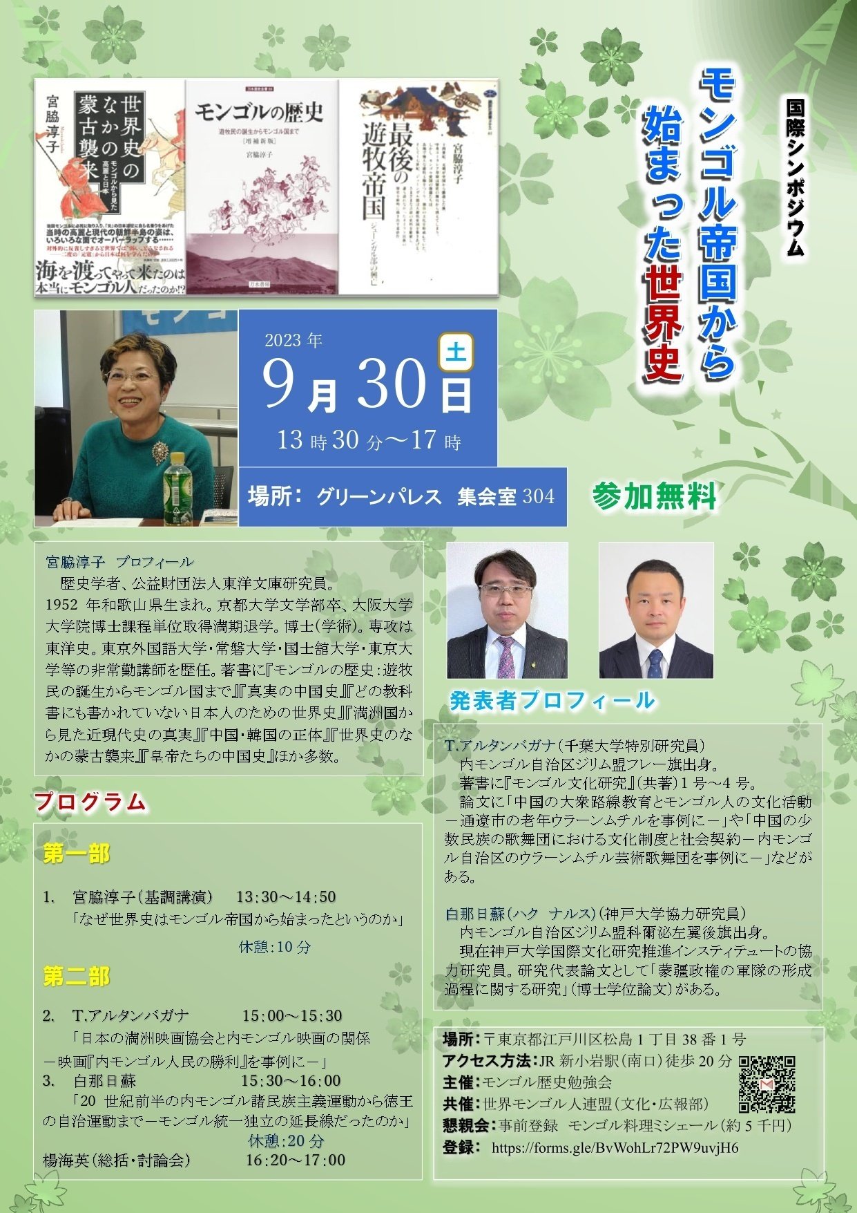 国際シンポジウム「モンゴル帝国から始まった世界史」参加｜嘉藤恵