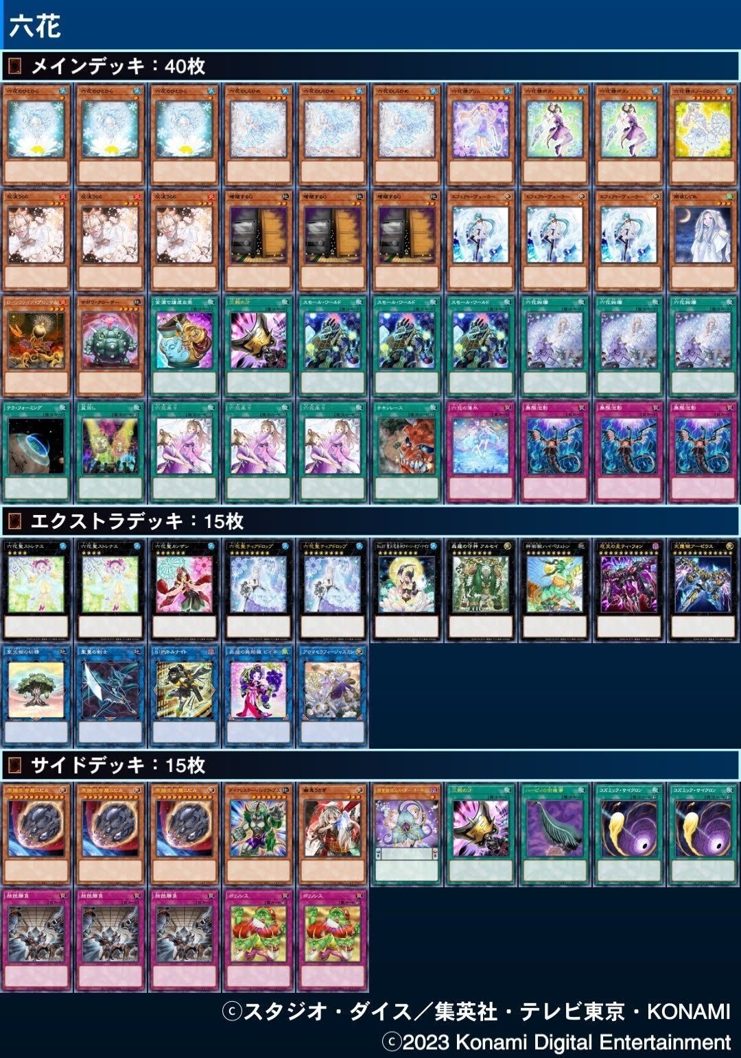 【SALE／37%OFF】 遊戯王】六花デッキ解説（OCG 2023年7-9月環境）｜satsuimo Box/デッキ/パック