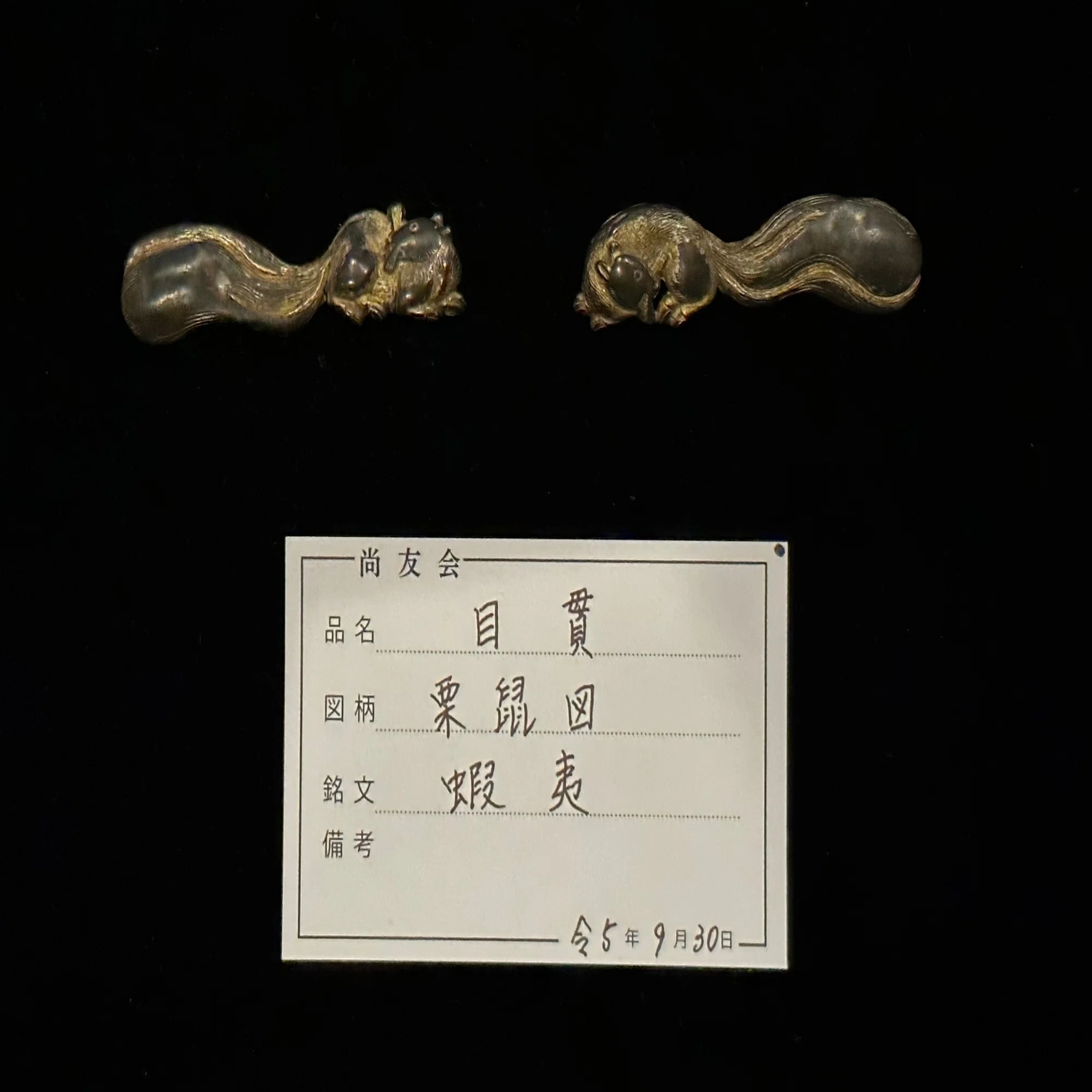 蝦夷目貫⑦ 尚友会にて見比べてのメモ｜刀箱師の日本刀ブログ 中村圭佑