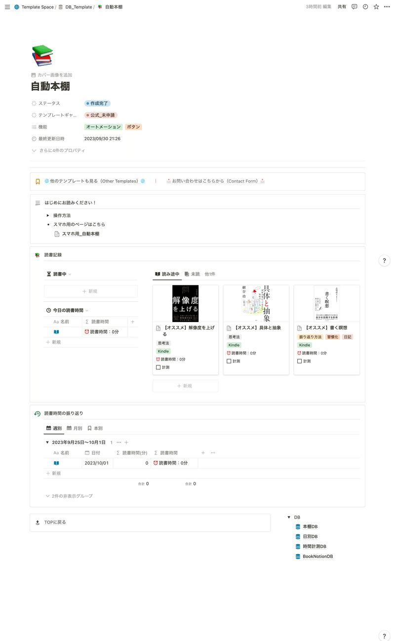 自動本棚ページの全体イメージ