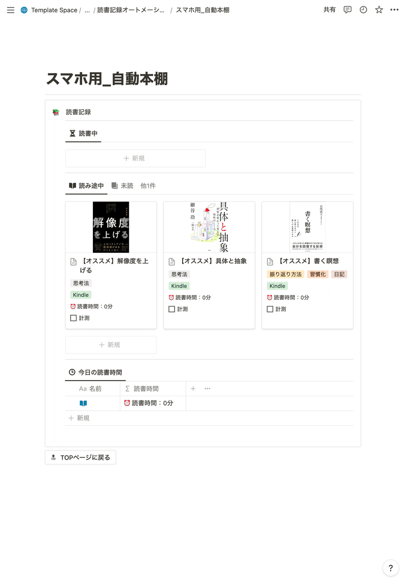 スマホ用の読書記録ページ