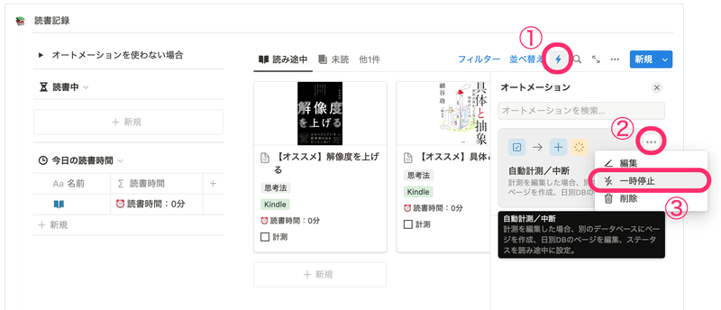 オートメーションを一時停止