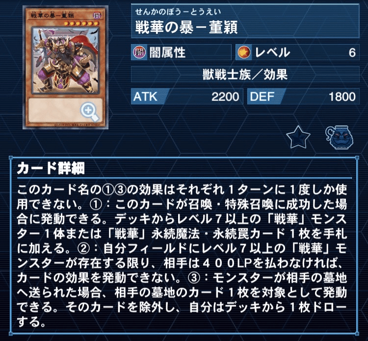 遊戯王 - 戦華　デッキ　遊戯王 遊戯王【戦華】デッキ