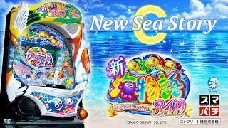 スマパチ新海物語349 Cタイム天井期待値 狙い目 ヤメ時 止め打ち手順