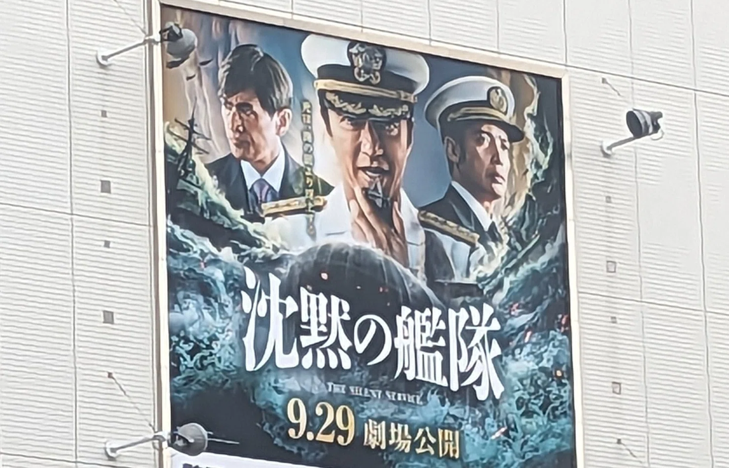 映画版沈黙の艦隊感想(⚠ネタバレ注意)｜木馬
