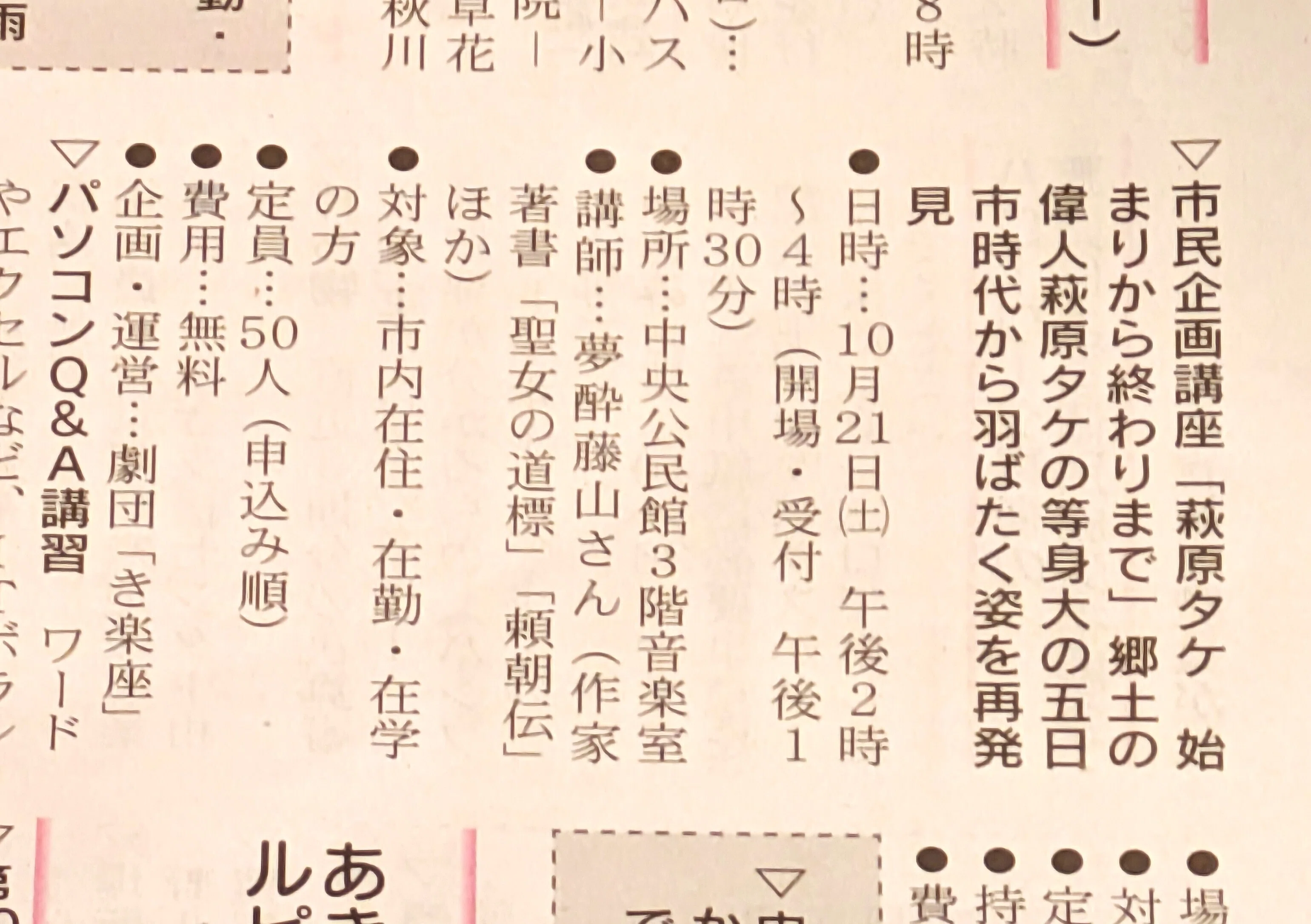 萩原タケ考|夢酔藤山 萩原タケ考|夢酔藤山