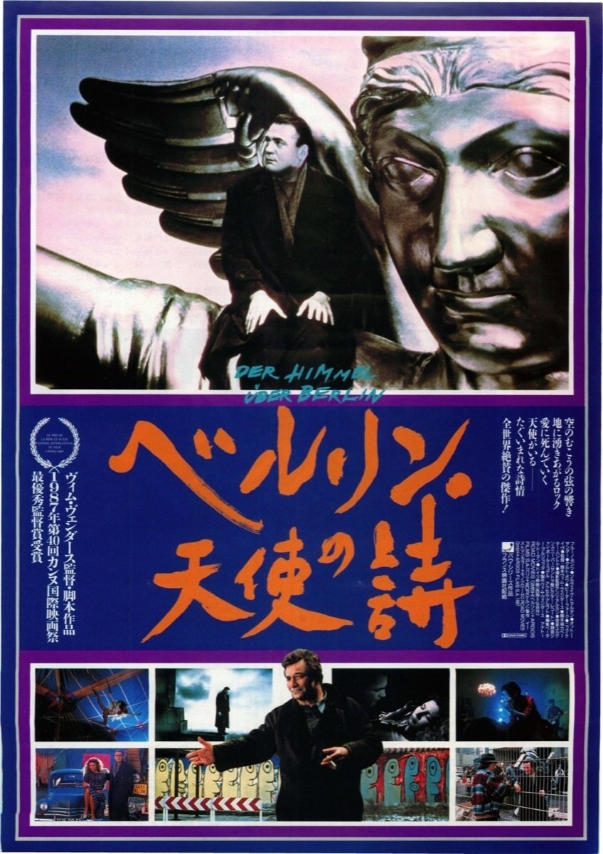 ベルリン・天使の詩 1987年 ヴィム・ヴェンダース監督 | 映画