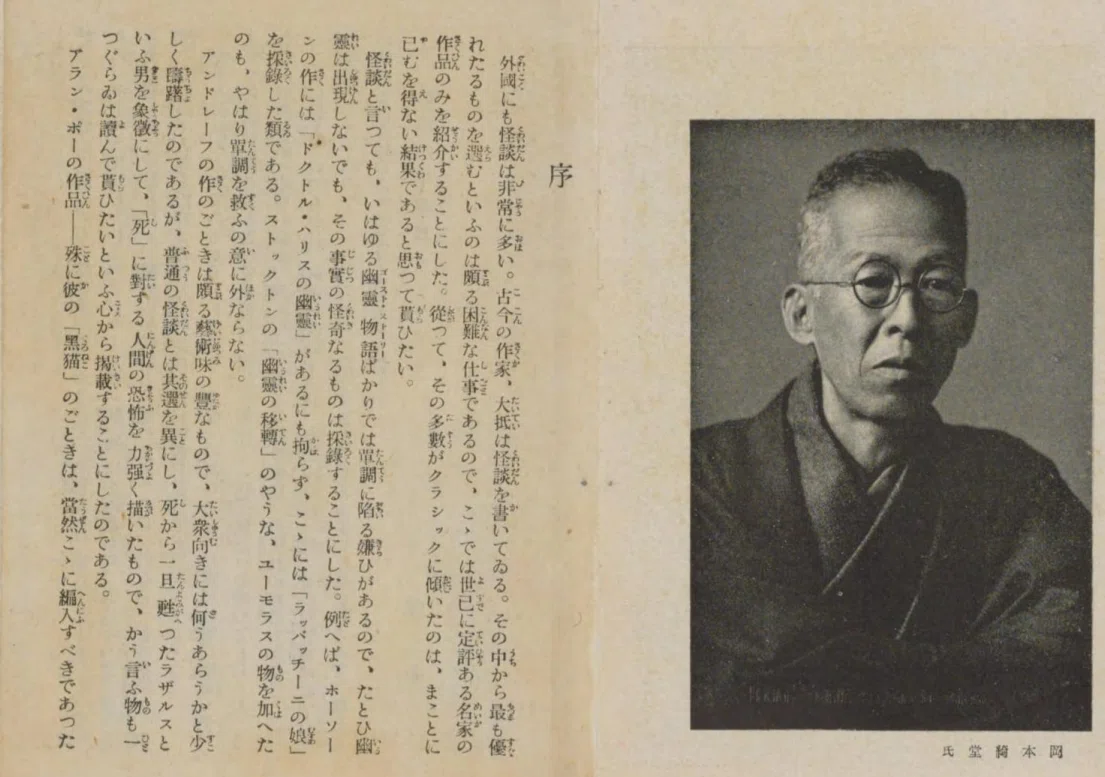 国立国会図書館デジタルコレクションで読める怪奇幻想文学（2023年9月