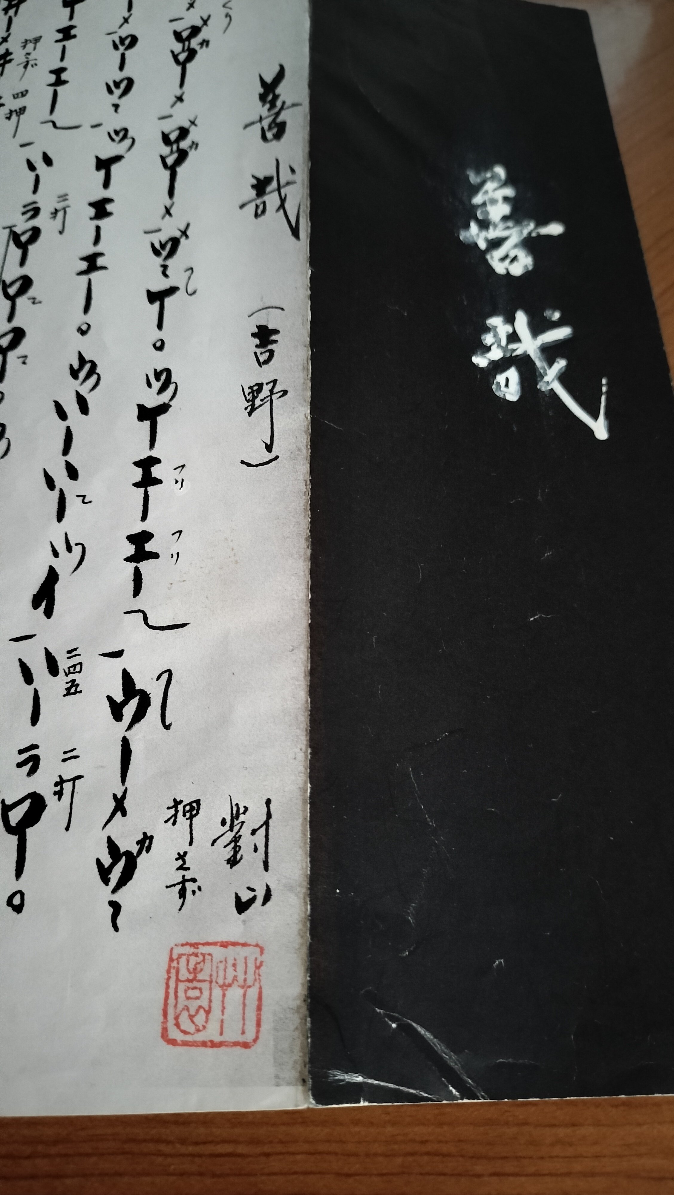 明暗對山派」の曲はどこからやってきたのか。｜kataha