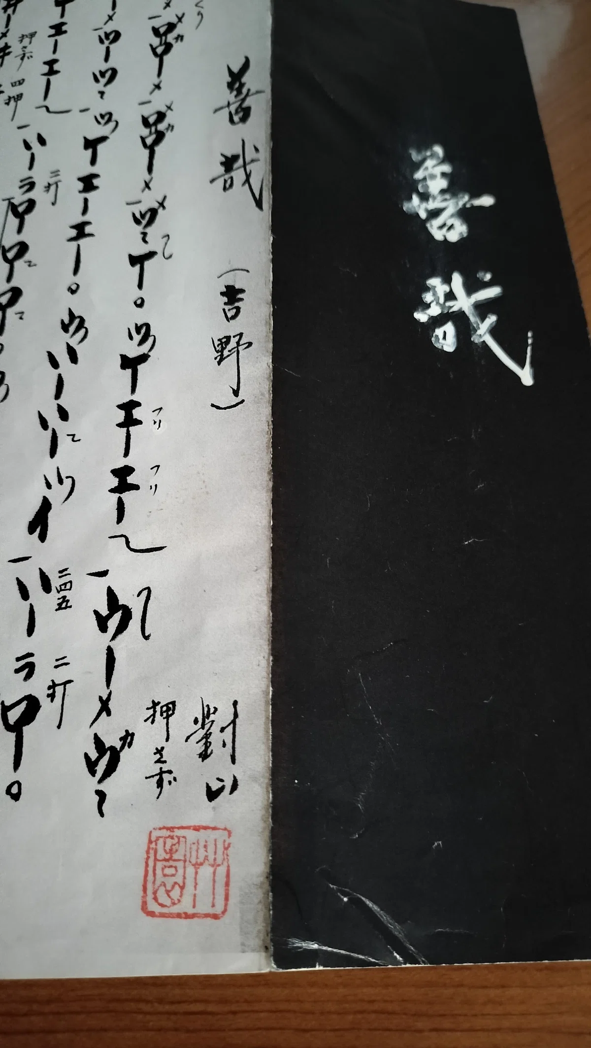 明暗對山派」の曲はどこからやってきたのか。｜コムジョの虚無ろぐ