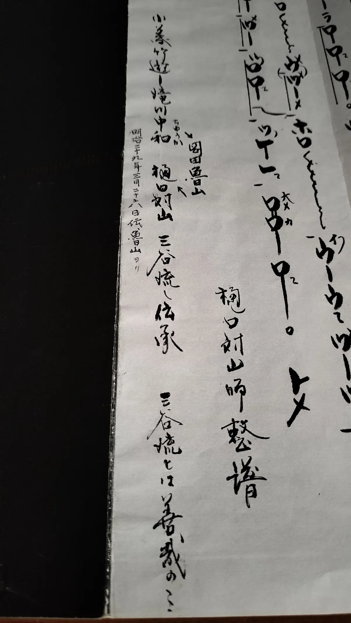明暗對山派」の曲はどこからやってきたのか。｜コムジョの虚無ろぐ