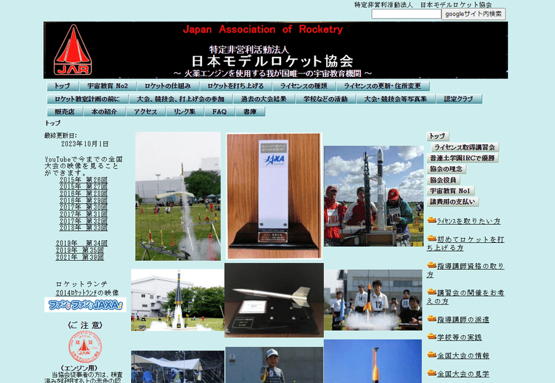 日本モデルロケット協会の公式ウェブサイト