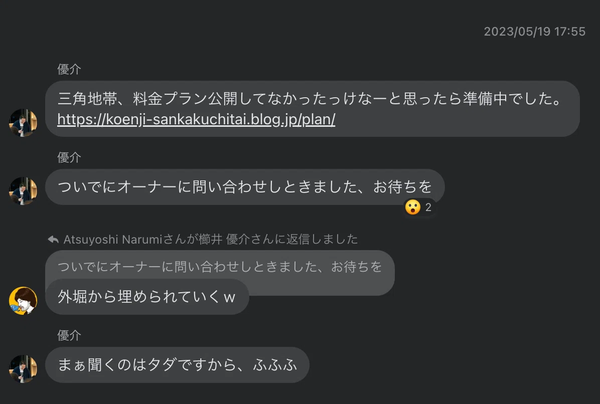 三角地帯のオーナーに問合せしたよ、報告が届いたメッセンジャー画面