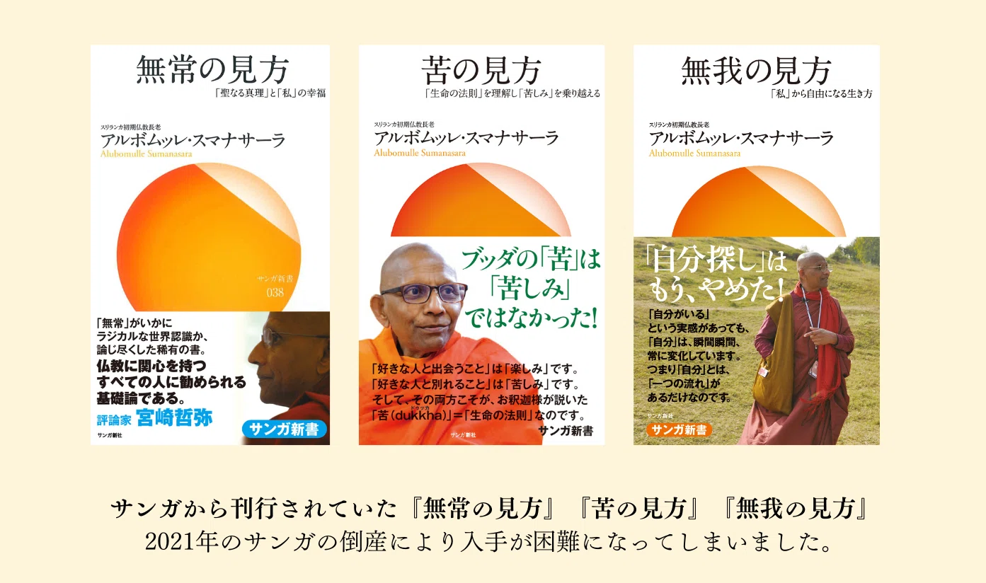 お釈迦さまが教えたこと 1～8巻（全8冊揃）　スマナサーラ長老仏教講義シリーズ スマナサーラ長老『ブッダの実践心理学』を紙書籍で復刊します！［第一