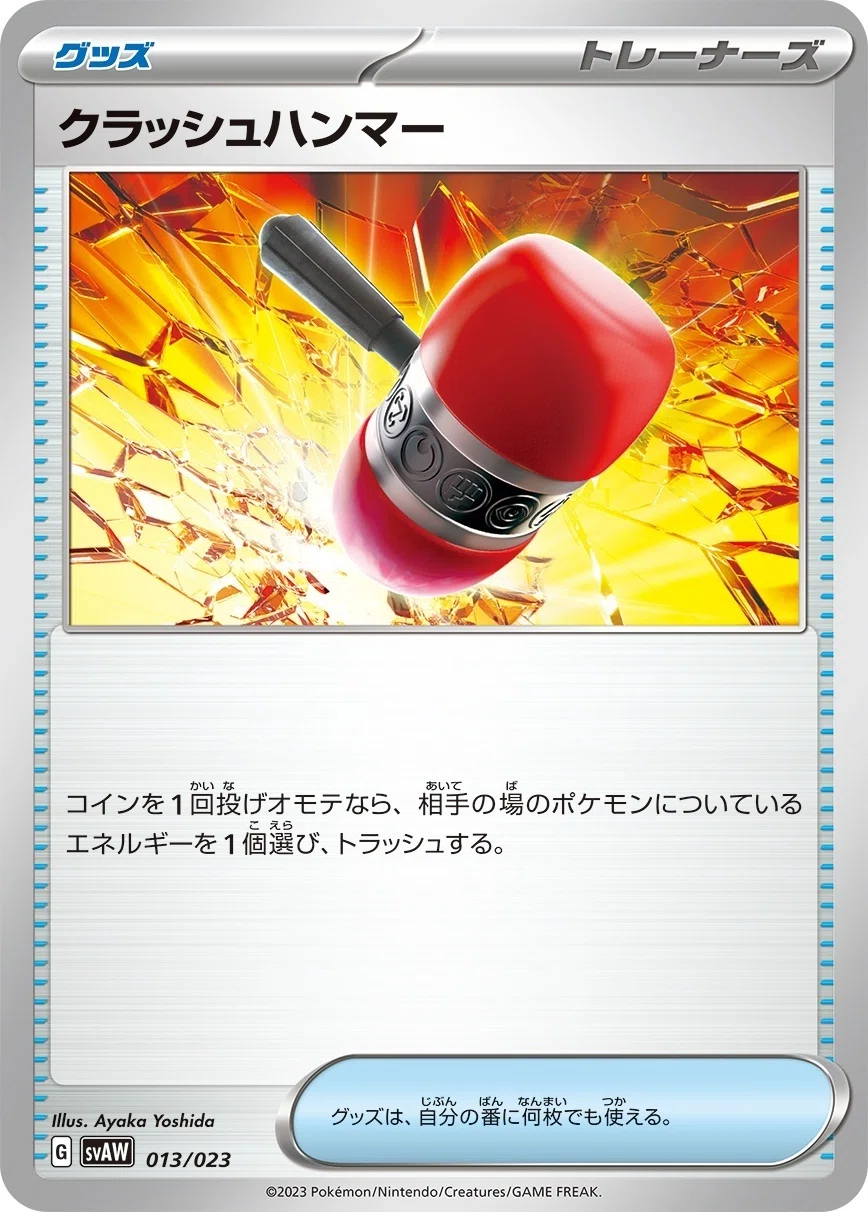 クラッシュハンマー｜リユルン