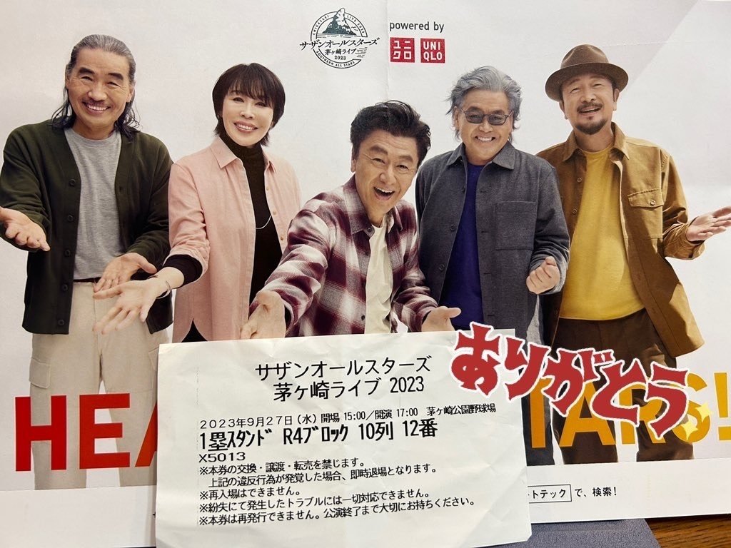 2023.9.27(水)サザンオールスターズ45周年記念茅ヶ崎ライブ@茅ヶ崎公園