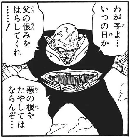ピッコロ大魔王のセリフで妄想した話｜SHO
