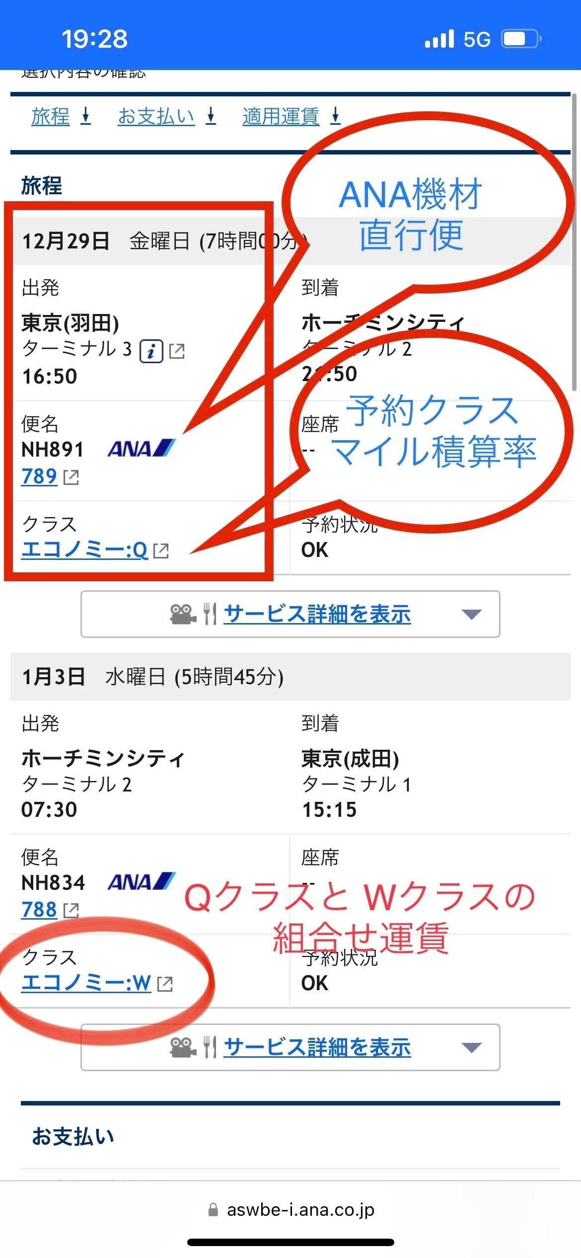 知って得する！航空券の仕組み改訂版➂】｜極上うなぎ。