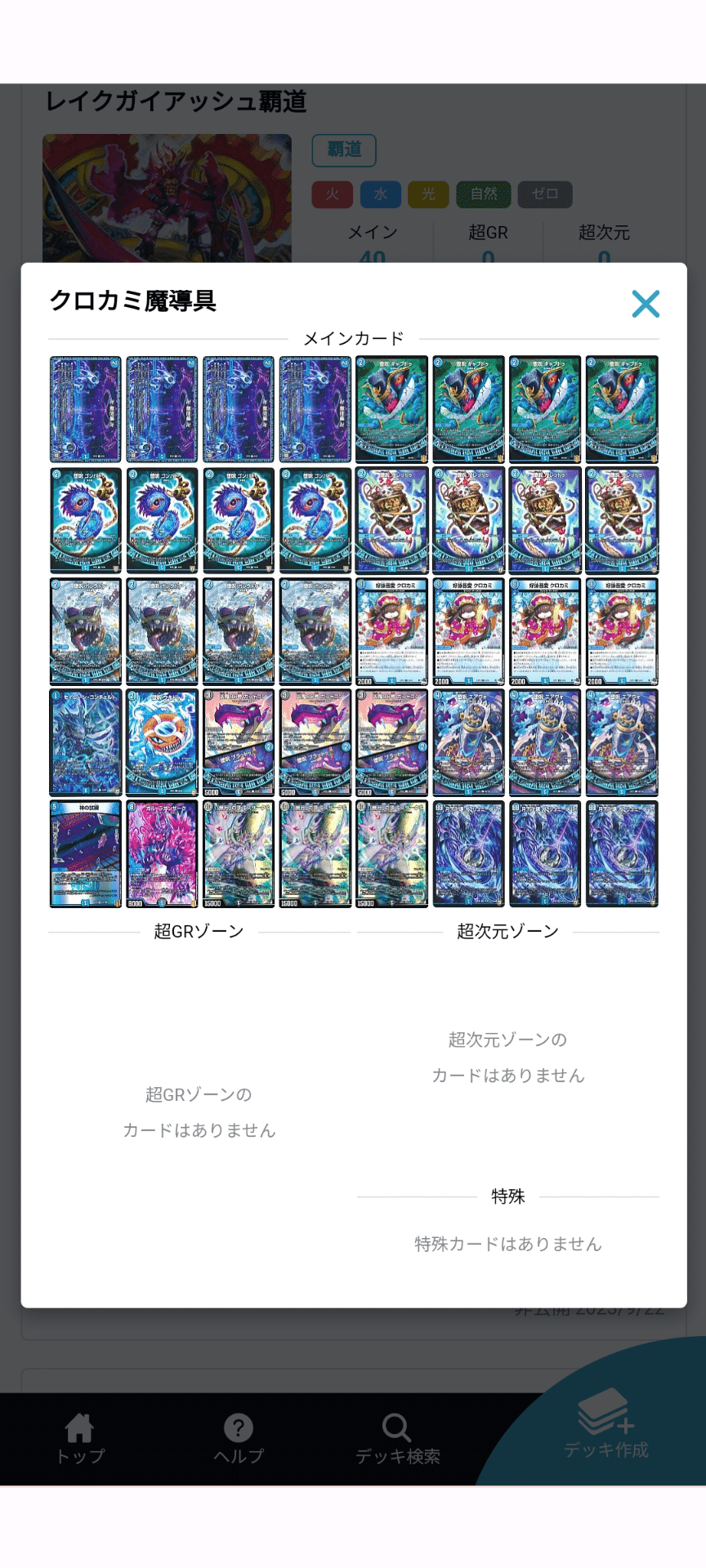 アナジャへの勝率9割超え！！ クロカミ青魔導具｜れち