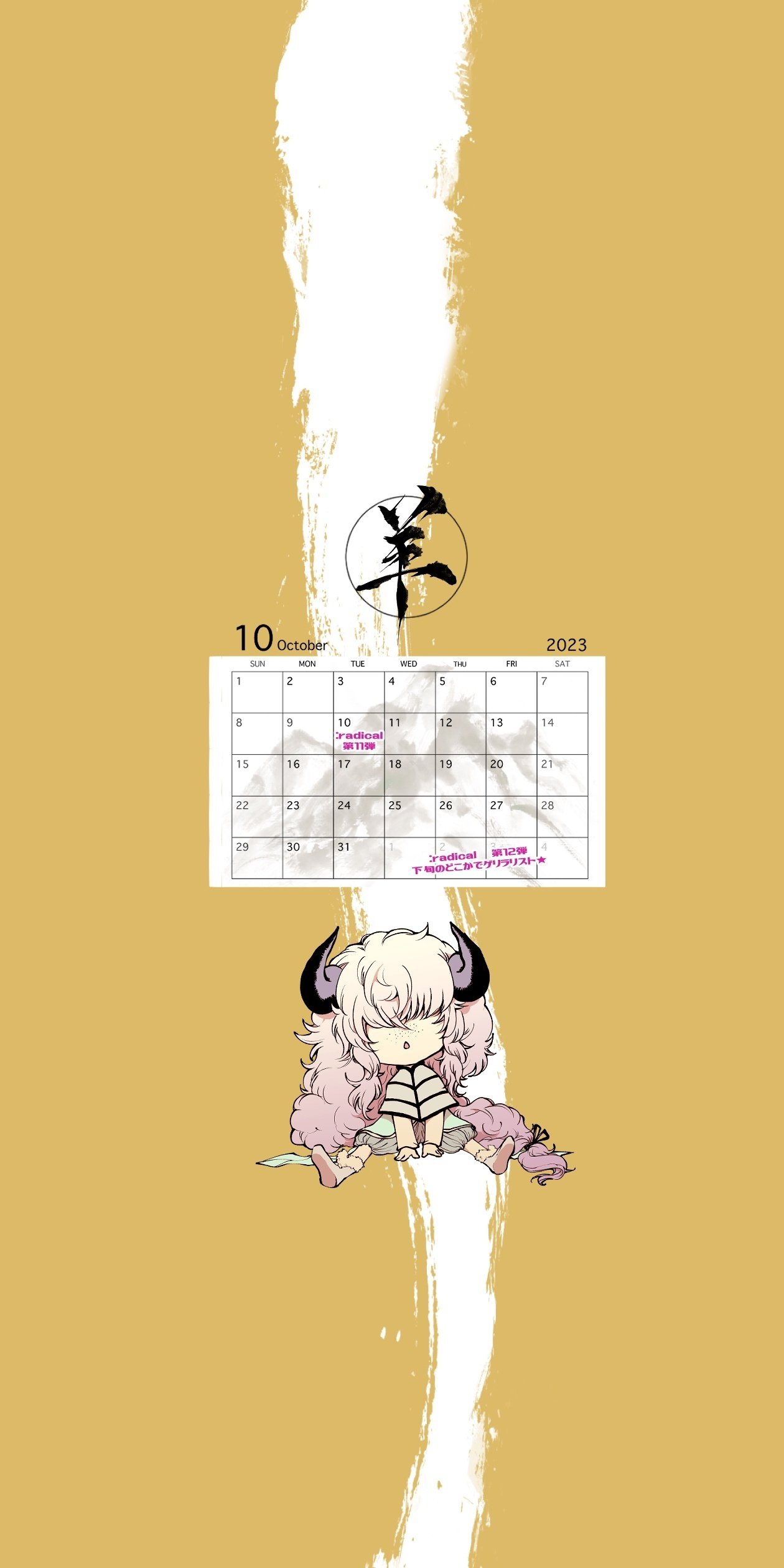 無料配布待受10月カレンダー＃部首擬人化｜ハスメイ HASU/MEI