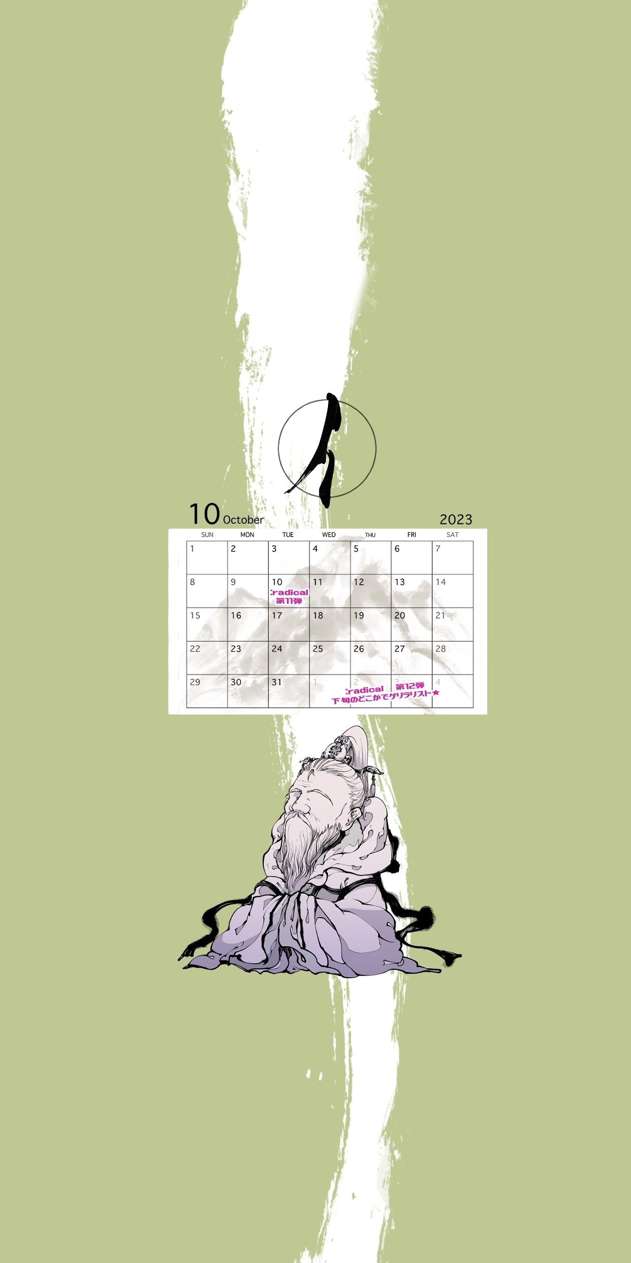 無料配布待受10月カレンダー＃部首擬人化｜ハスメイ HASU/MEI