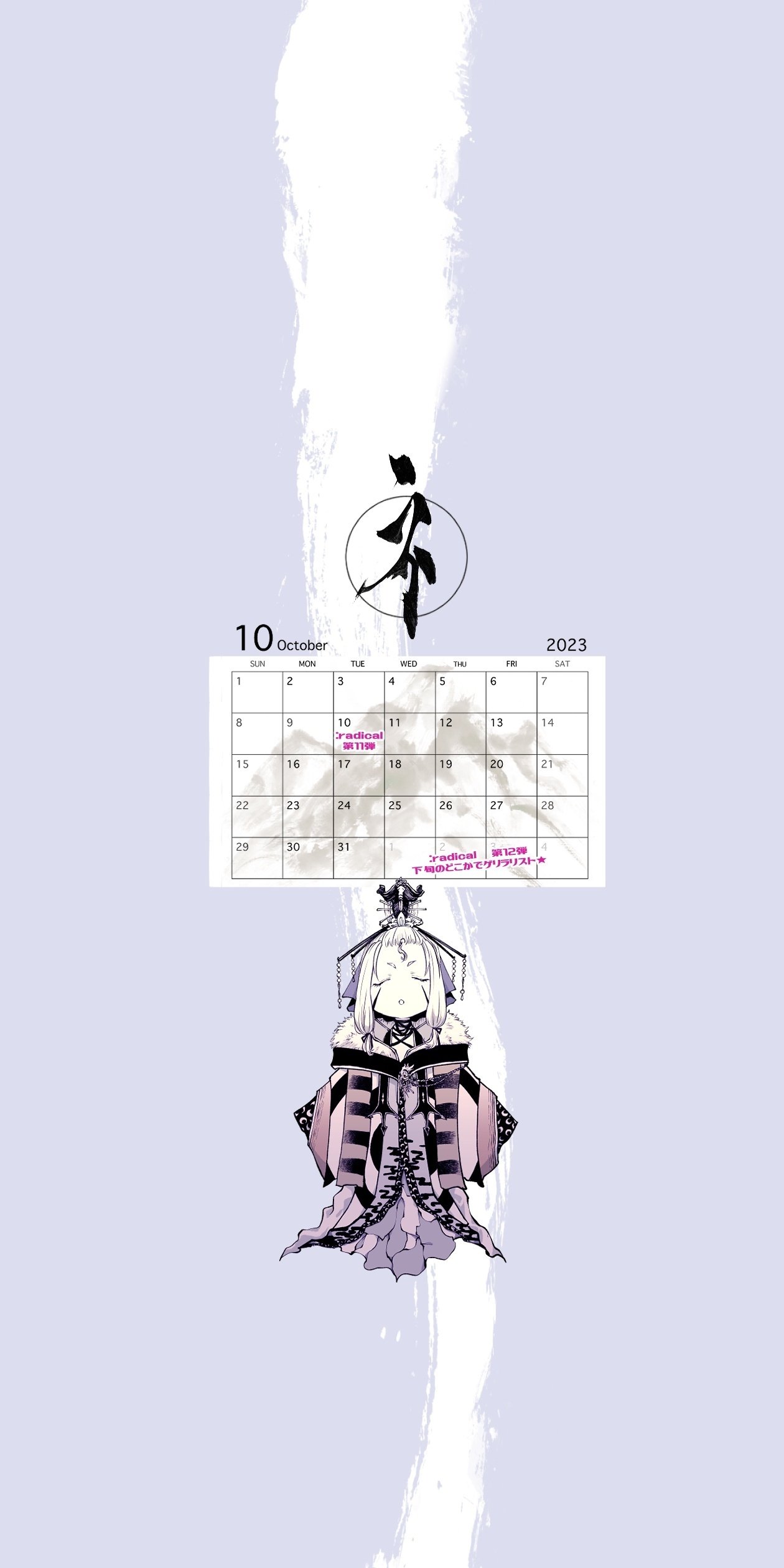 無料配布待受10月カレンダー＃部首擬人化｜ハスメイ HASU/MEI