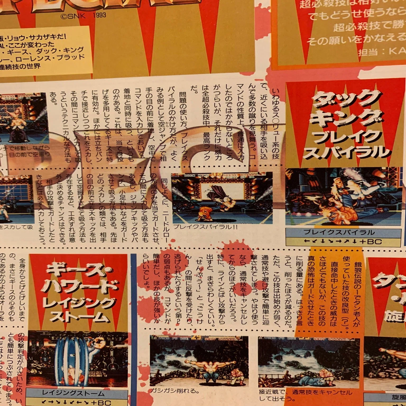 格ゲーが最も熱かった時代を、ゲーメストで振り返る…93年12月号 