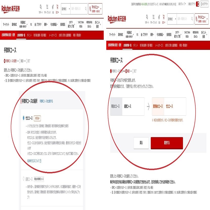 まだまだ間に合う？SBI証券と楽天証券の国内株式売買手数料無料設定方法｜kei