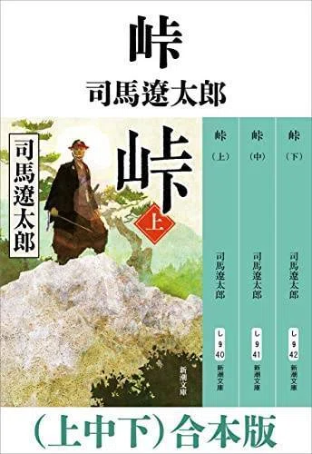 名言との対話」10月1日。河井継之助「人というものが世にあるうち