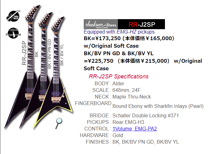 注目の福袋をピックアップ！ Jackson Stars RR-J2SPの紹介とAlexi Laiho氏との関わりについて ギター