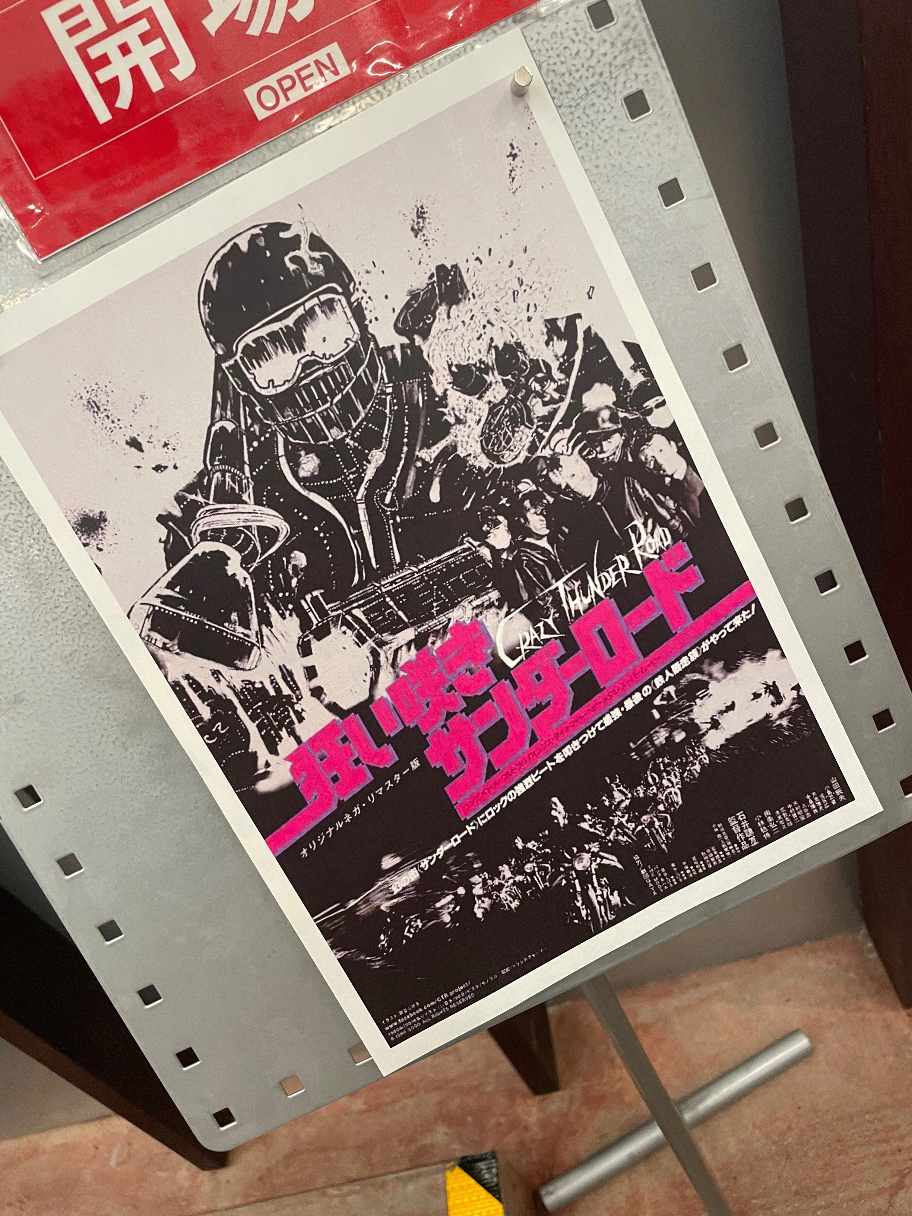 やってやろうじゃねえよ…映画『狂い咲きサンダーロード』を観る｜なかた