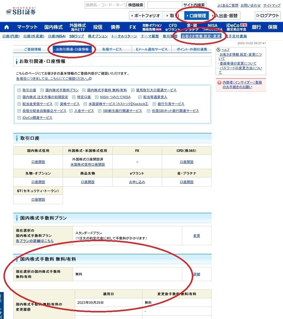まだまだ間に合う？SBI証券と楽天証券の国内株式売買手数料無料設定方法｜kei