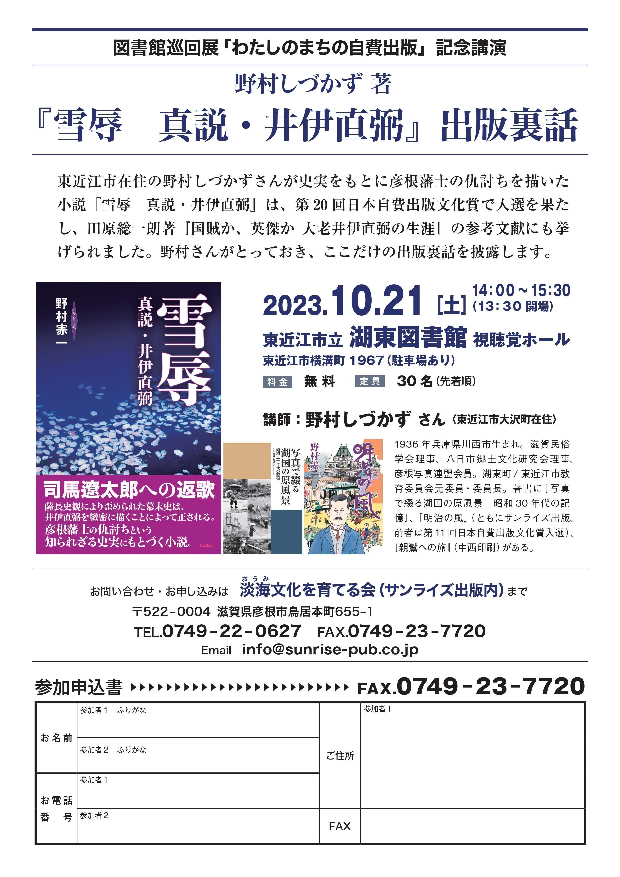 10/21（土）湖東図書館 巡回展「わたしのまちの自費出版」記念講演 ...