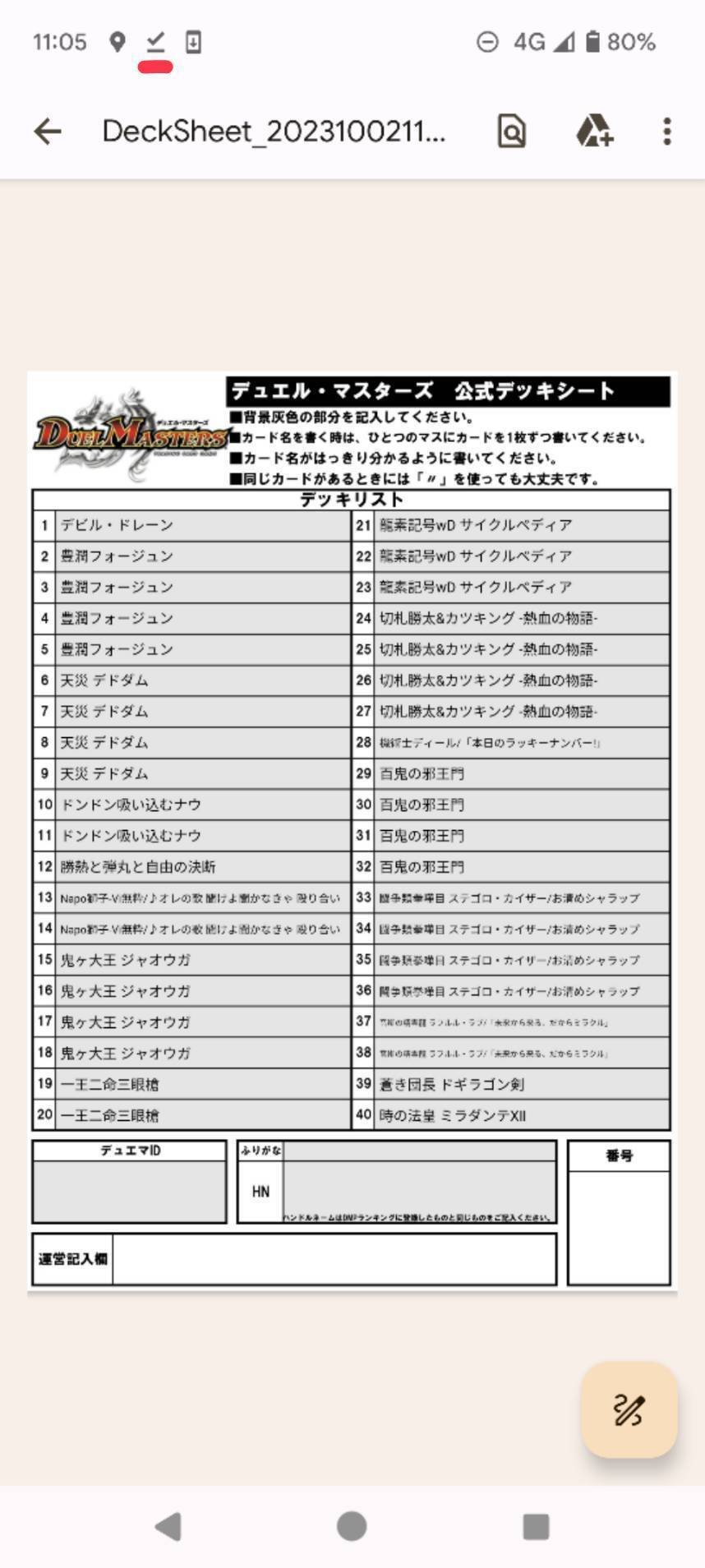 初心者必見!!』デュエマを120％楽しむためのデッキ作成法!!【異