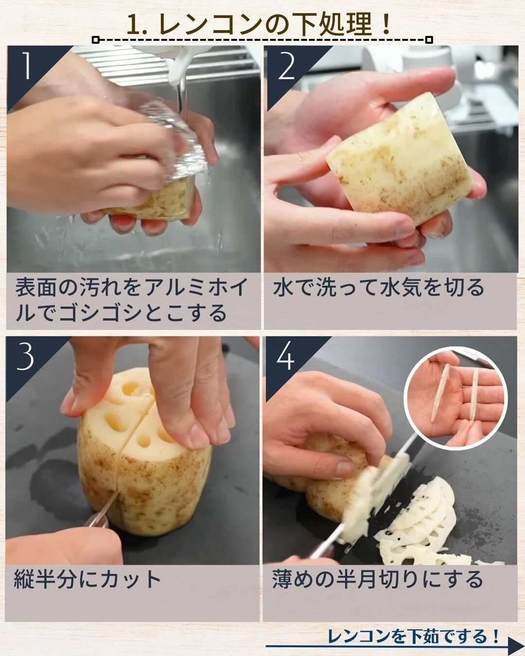 れんこん 下 処理
