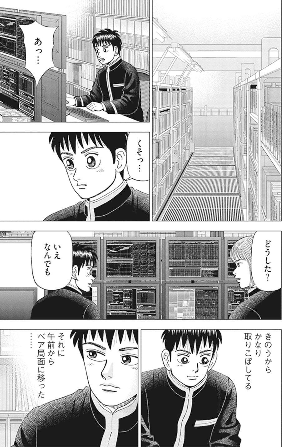 インベスターzです。 国民性と裏事情(『インベスターZ』第63話)｜ドラゴン桜（三田紀