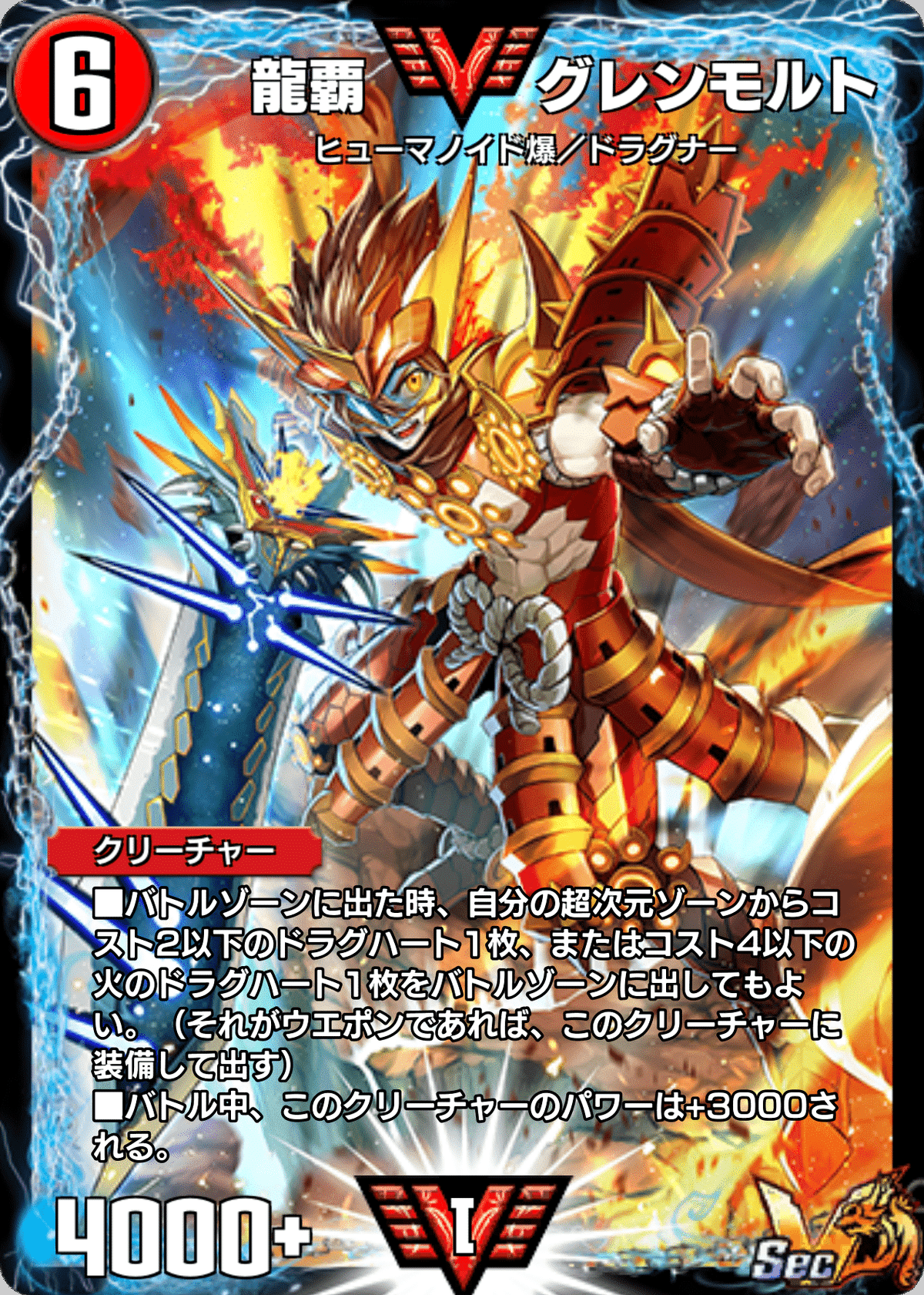 シータドラグハート高レート