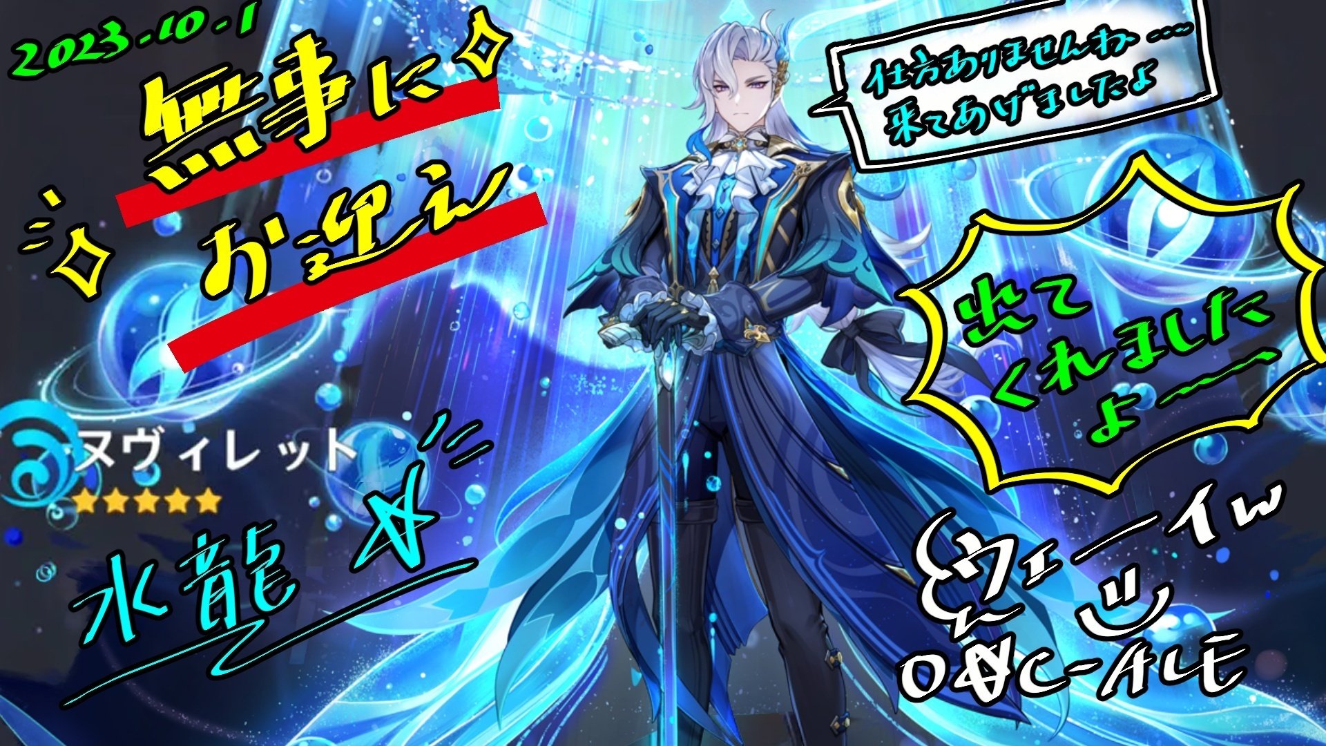 原神】ヌヴィレット～～～～｜O☆しえる